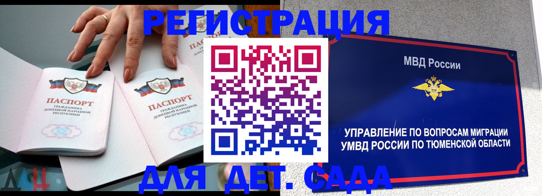 прописка гарантия в Югорске